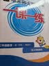 2026新版华东师大版一课一练六年级五年级四年级三年级二年级一年级上下册七年级八年级上下册 九年级全一册语文数学英语N版普通版/增强版 沪教版小学一课一练 上海小学教材配套同步练习册上册下册 数学-增 实拍图