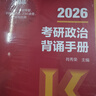 【肖八现货速发】肖秀荣2026考研政治肖四肖八1000题精讲精练冲刺8套卷4套卷考点预测知识点提要时政全家桶可搭徐涛核心考案价保 【现货速发】2026肖秀荣冲刺背诵手册（核心背诵） 实拍图