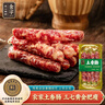 金字 腊肠香肠浙江特产熟食腊味加热即食 老字号农家土香肠260g 实拍图