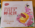 妙上品鲜花饼500g【整箱20枚】云南特产玫瑰花馅小吃早餐传统糕点点心 实拍图