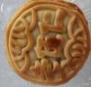 麦酥园 五仁月饼老式传统蛋糕点心正宗广式中秋节散装月饼休闲零食品2斤 实拍图