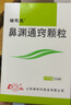 [鲁南] 诺思通 鼻渊通窍颗粒6g*10袋/盒 实拍图
