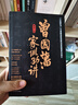 曾国藩家训36讲 上海财经大学出版社 郦波 著 新华正版书籍包邮 图书 晒单实拍图