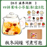 杏林草堂冬天养生茶包胖大海罗汉果雪梨茶竹蔗茅根玉竹麦冬润燥水免煮热饮 【推荐滋养润颜】四拼果味小吊梨汤1盒8包 实拍图