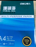 得力（deli）珊瑚海A4打印纸 70g500张*5包一箱 双面打印复印纸 整箱2500张7361【纸类金榜榜首】 实拍图