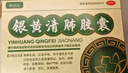 安邦 甄道地 银黄清肺胶囊 0.15g*12粒/盒 化痰止咳平喘用于慢性支气管炎急性发作之痰热壅肺证 3盒装 实拍图