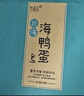 竹燕青熟咸鸭蛋20枚蟹香礼品开袋即食北海红树林初生烤海鸭蛋55g流油 实拍图