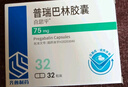 [喜思平] 普瑞巴林胶囊75mg*32粒/盒 实拍图