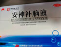 敖东 安神补脑液10ml*10支 生精补髓 益气养血 强脑安神 头晕乏力 健忘失眠助眠 男女学生OTC 疗效险 老字号 实拍图