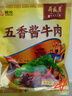 月盛斋清真酱牛肉 老字号 酱卤熟食牛肉 五香酱牛肉200g 开袋即食预制菜 实拍图