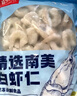 鲜京采 精选41/50南美白虾仁 无冰净重2斤 90-110只 源头直发 实拍图