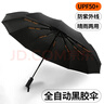 印象城全自动雨伞遮阳伞太阳伞晴雨两用一键全收商务黑胶防晒防紫外线伞 48骨（黑色全自动）升级款-单把-双伞骨 实拍图