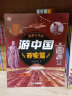 带着孩子游中国+跟着古诗词游中国（全套共16册）孩子读的懂的地理百科全书 实拍图