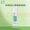 玉泽（Dr.Yu） 清痘调护平衡乳50ml（润肤乳含水杨酸控油清痘补水保湿） 实拍图