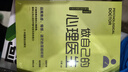 【全3册】停止精神内耗+与自己和解+做自己的心理医生 高敏感人群的减压指南 拒绝内耗 实拍图