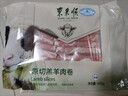 东来顺 内蒙古羔羊原切肉卷净重1.8斤 火锅羊肉片 清真中华老字号 实拍图
