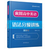来川 高中单词书 高考英语单词词频蓝宝书 高中通用 大纲3500 阅读听力写作专项词汇辅导书 实拍图