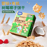 小鹿蓝蓝婴幼儿有机树莓椰子饼干 宝宝零食有机饼干淡口味9种动物造型80g 实拍图