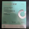 米妍（meyarn）防磨牙牙套夜间成人咬合垫颌垫口腔护齿矫正睡觉牙套防磨牙神器 实拍图