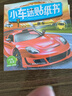小车迷贴纸书2-3-4-5-6岁儿童贴纸书男孩汽车贴贴画早教益智玩具 小车迷贴纸全12册 无规格 实拍图