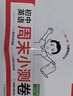一本初中英语周末小测卷七年级上册人教版 2025秋同步练习册真题检测试卷单元培优期中期末冲刺卷必刷题 实拍图
