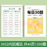 六品堂幼升小衔接练习册下册口算天天练学前每日3020以内数学口算题卡儿童小学生加减乘除法启蒙 实拍图