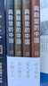 典籍里的中国（共4册）（读典籍，学文史。《满江红》再现岳飞生活场，有趣，有料，有据可考。） 实拍图