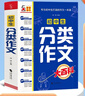 初中生分类作文大百科 抖音同款 全网售出超10万册 作文工具书 初中七八九年级分类同步优秀作文写作方法思维导图 素材积累 实拍图