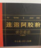 福东海 速溶阿胶粉90克 30条便携即冲易泡 滋补健康女性品礼盒送长辈 实拍图