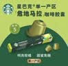 星巴克（Starbucks） 【进口咖啡】胶囊咖啡美式浓缩黑咖啡多口味适配Nespresso胶囊机 轻度 危地马拉10颗(柑橘，焦糖) 实拍图