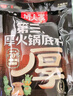 好人家第三代厚火锅底料500g 0添加火锅底料牛油麻辣香锅家庭聚会调料 实拍图