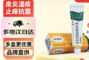 【原研好药】派瑞松 曲安奈德益康唑乳膏软膏15g正品皮炎湿疹过敏止痒水泡脚气 手足癣体癣股癣花斑癣 甲沟炎 实拍图