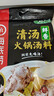 海底捞 火锅底料 鲜香清汤火锅底料110g   3~5人份骨汤鲜香  一料多用 实拍图