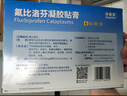 【原研进口】泽普思 氟比洛芬凝胶贴膏 40mg*6贴（2盒装） 实拍图