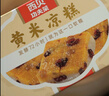 西贝莜面村黄米凉糕340g 2个装 内含桂花酱20g*2 招牌甜点 儿童早餐面点 实拍图
