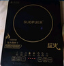 SUOPUER苏泊电磁炉家用多功能猛火5000W大功率火锅炒锅智能猛火全套一级能效 高端5000W双芯片双风扇单机 实拍图