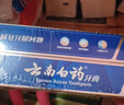 云南白药经典系列牙膏套装 清新口气护龈改善牙龈问题 经典留兰香型180g*2 实拍图