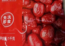 京东京造 新疆骏枣1kg 和田大枣红枣开袋即食 孕妇休闲零食 蜜饯果干 实拍图