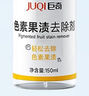巨奇严选 衣物水果渍清洁剂150ml儿童衣物污渍专用色素果汁饮料清洗剂 实拍图
