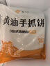 悦味纪 黄油鸡蛋灌饼1.8kg+黄油手抓饼1kg组合 儿童早餐半成品 实拍图