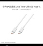 华为（HUAWEI）6A数据线充电线 USBType-C转USBType-C/线长1.8m/高品质线芯原装 白色CC800 实拍图