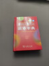 新华字典第12版单色本赠新华词典数字版1年使用权 商务印书馆2025年新版中小学生语文常备工具书 可搭购教材教辅现代汉语词典古汉语常用字字典牛津高阶英语词典作文书成语古代汉语词典 实拍图