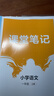 2025秋53天天练小学语文一年级上册RJ人教版（便携版）五三天天练5 3天天练5.3天天练5·3天天练学霸培优学霸提优 实拍图