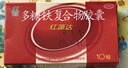 国风红源达多糖铁复合物胶囊100粒 孕期补铁哺乳期女性儿童补铁经期补铁 实拍图