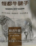 恒都 国产谷饲原切牛腱子 5斤 不含腱子芯 生鲜牛肉 源头直发 实拍图