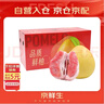 京鲜生 红肉蜜柚 2粒 净重5-6斤 单果2.2-3斤起 水果礼盒 实拍图