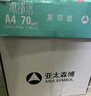 亚太森博派部落A4打印纸 70g 500张*8包 顺滑不卡纸 双面复印纸 高性价比 整箱4000张【专业造纸厂牌】 实拍图