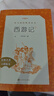 四大名著（红楼+西游+水浒+三国 套装共8册）（《语文》推荐阅读丛书 人民文学出版社） 实拍图