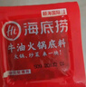 海底捞火锅底料0添加牛油小块块状360g（90g*4袋）手工牛油火锅料升级版 实拍图