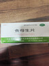 信谊 食母生片80片 维生素B组族食欲缺乏消化不良食母生片老牌子酵母片儿童成人 10盒装】低至7.5元/盒 实拍图